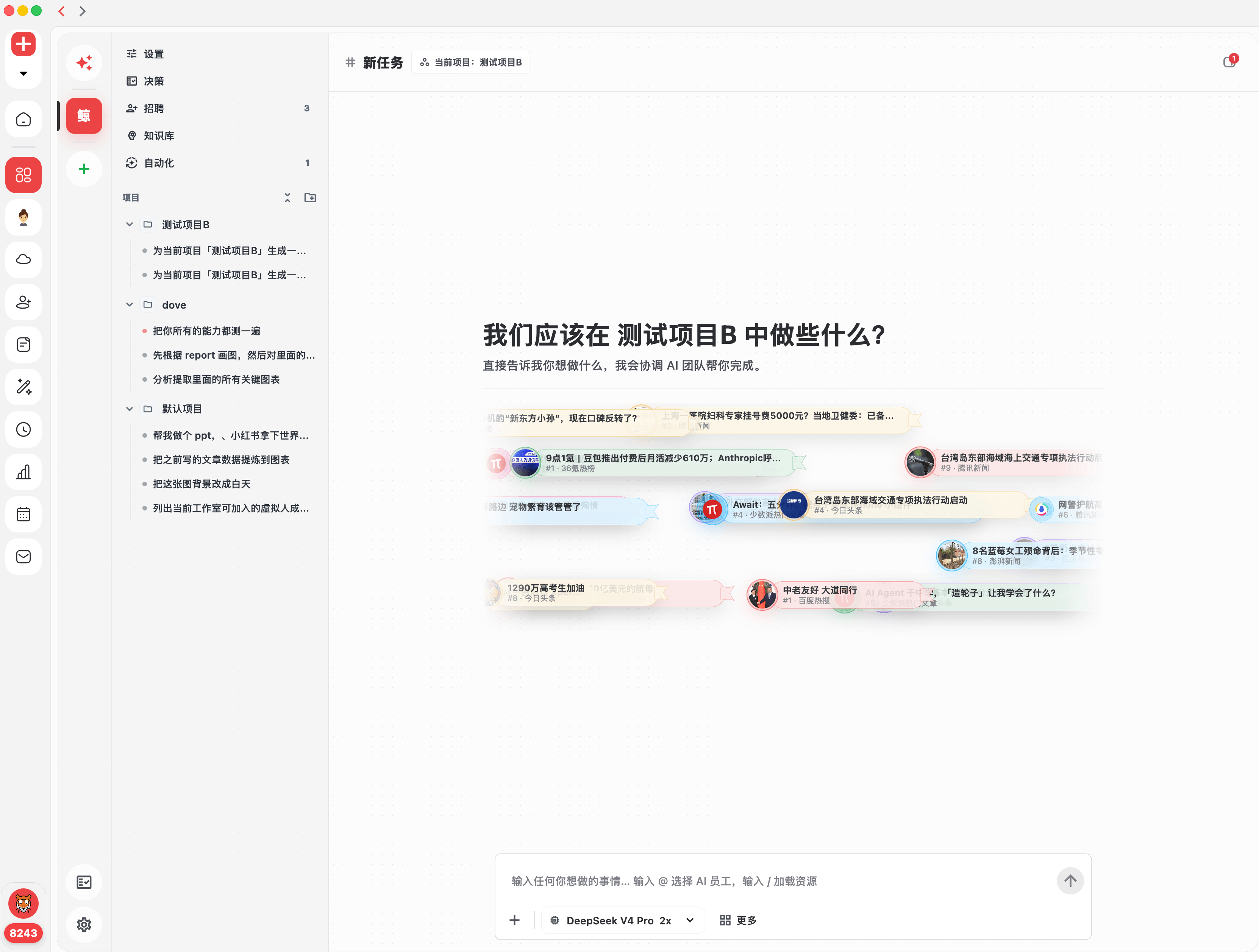 鲸仔 AI 公司新任务画布，展示项目任务和热点气泡