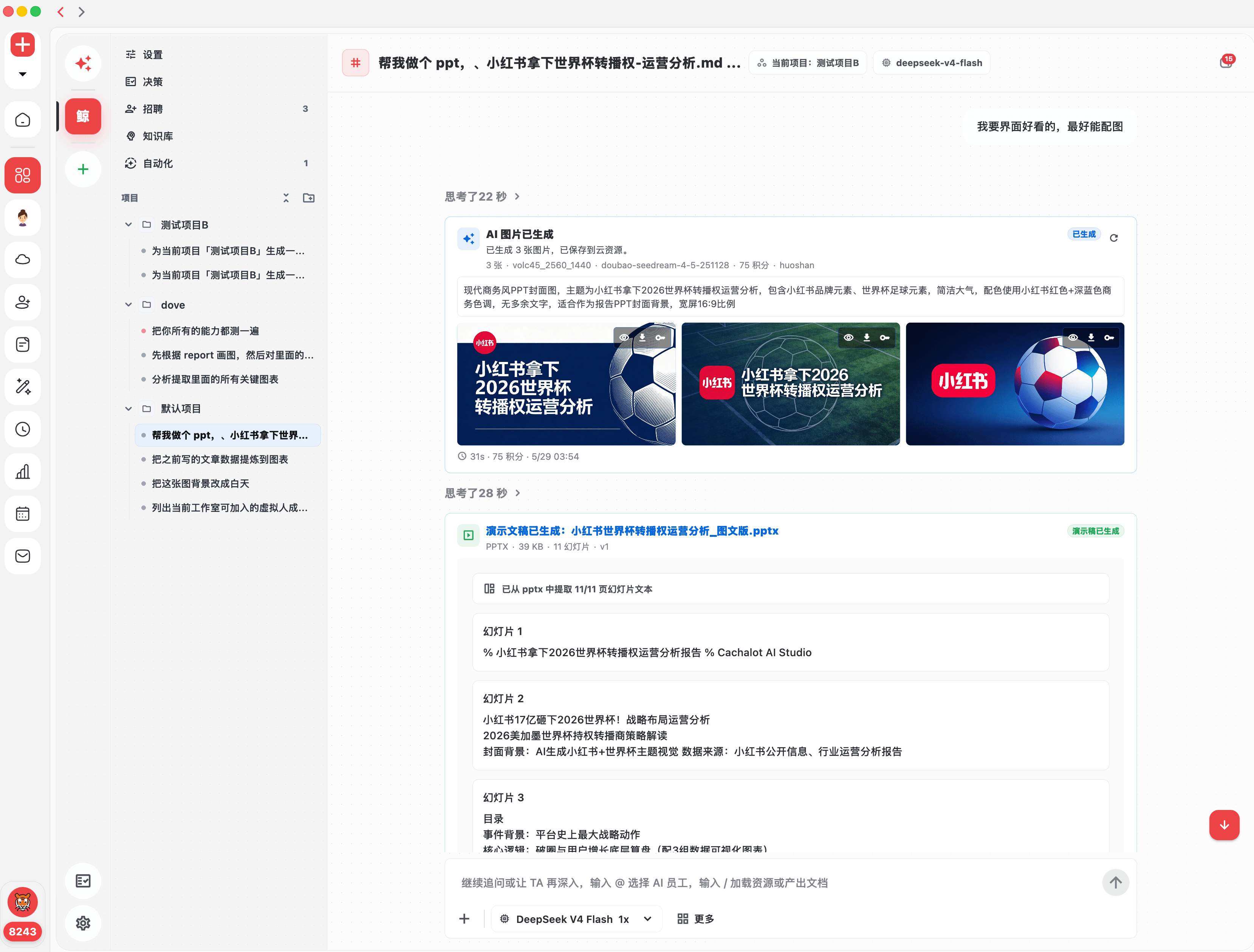 鲸仔任务会话，展示 AI 图片生成和 PPT 文稿产出