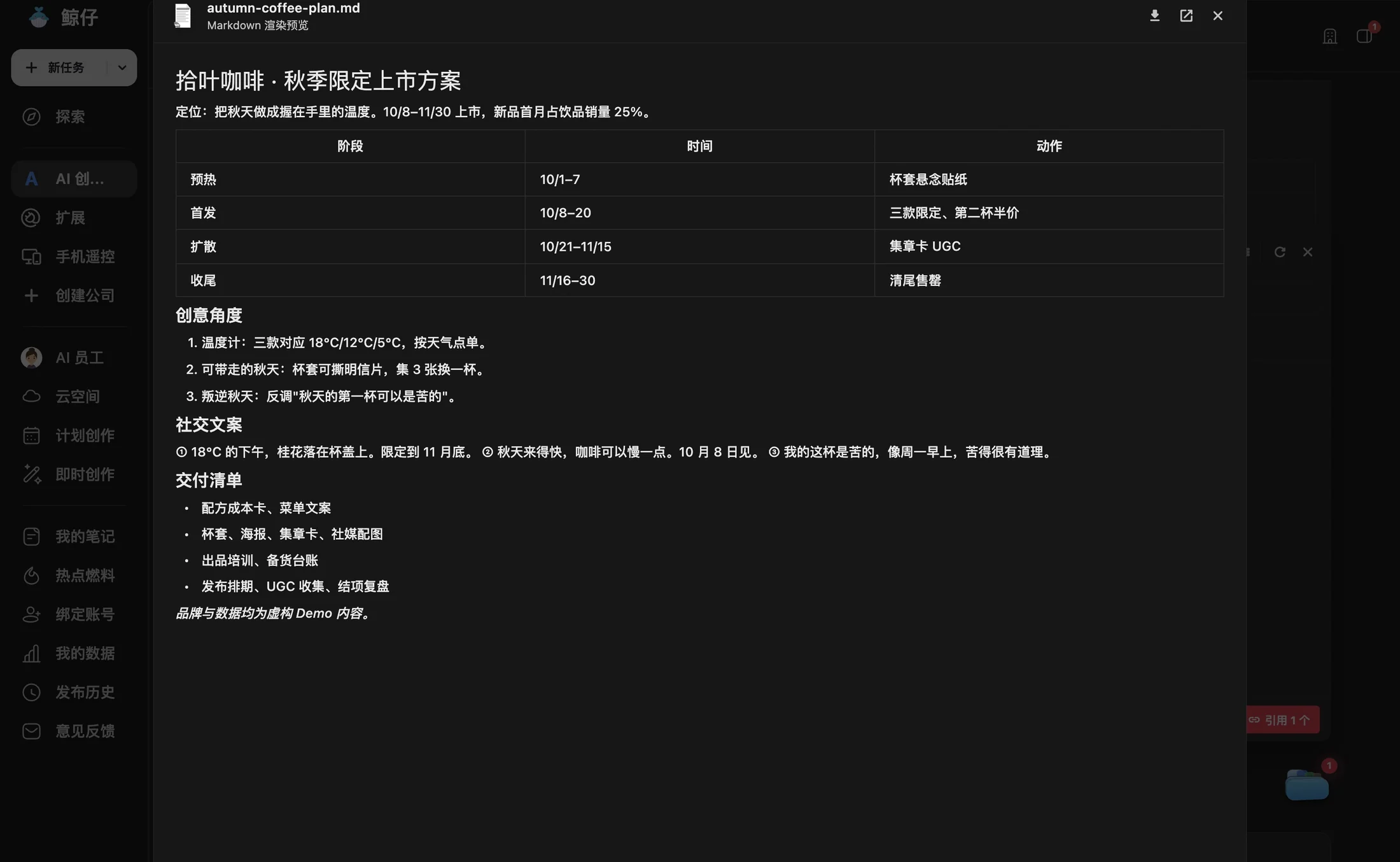 鲸仔项目产物：Markdown 文档预览
