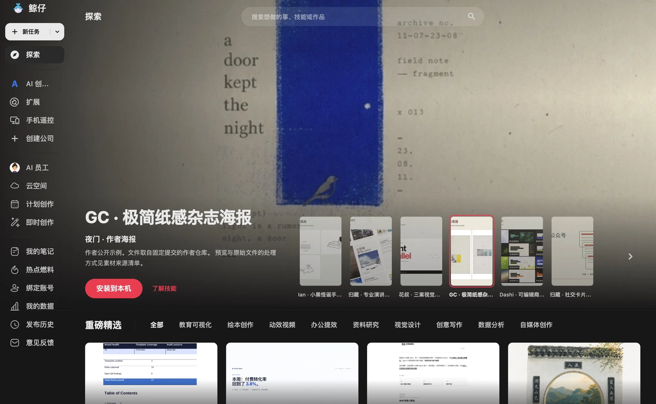鲸仔探索页：浏览技能与作者公开示例