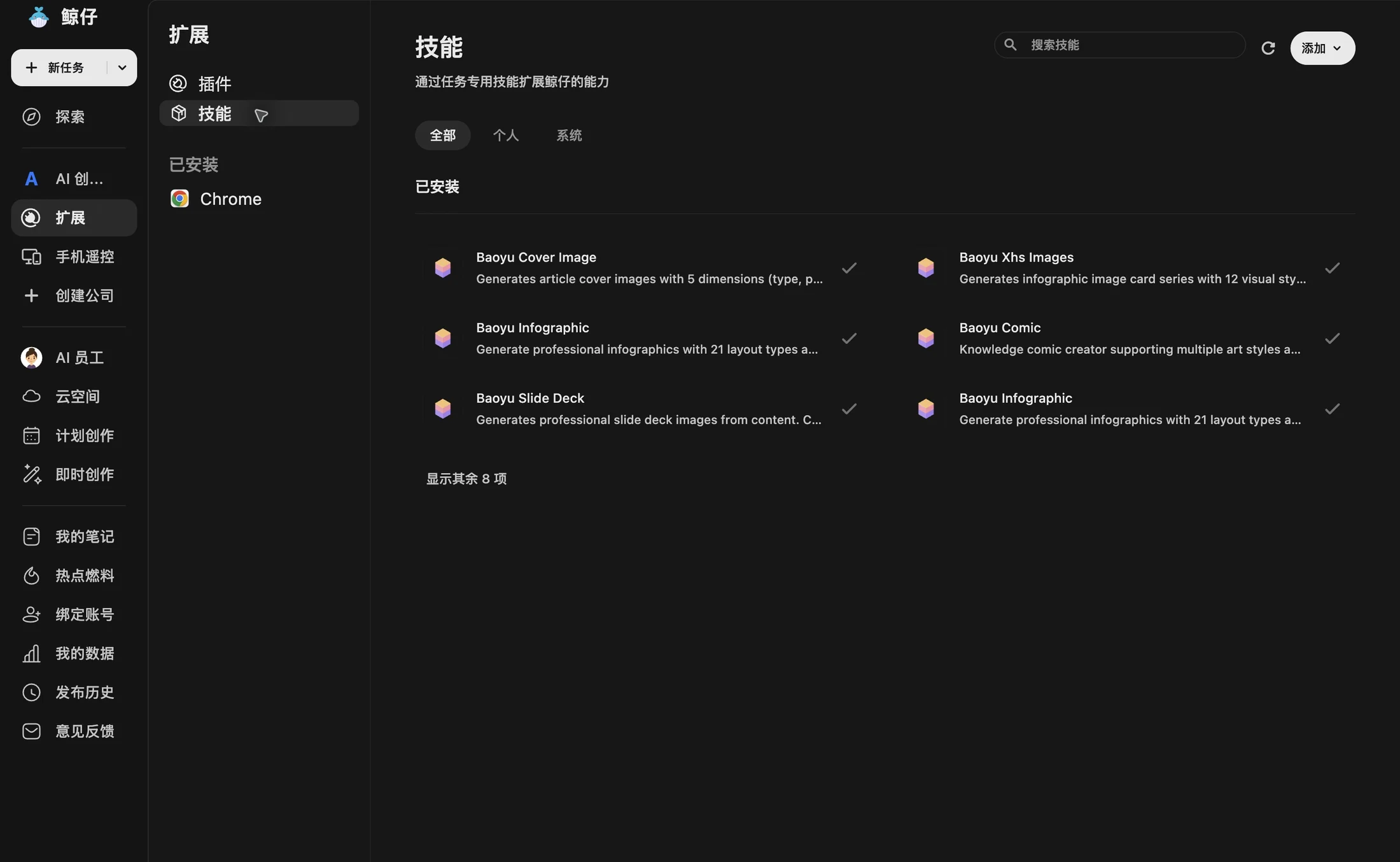鲸仔扩展页：本机已安装的技能