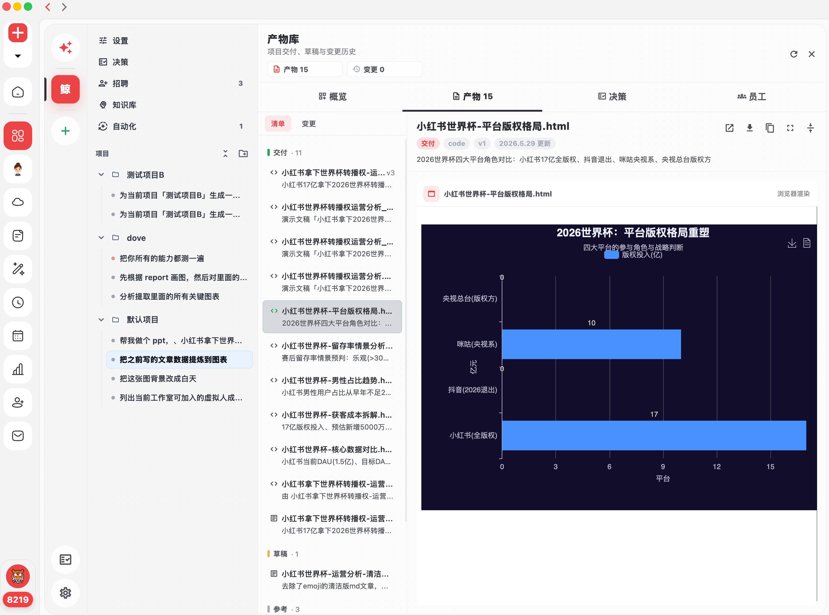 鲸仔产物库，展示项目交付、变更记录和文件预览