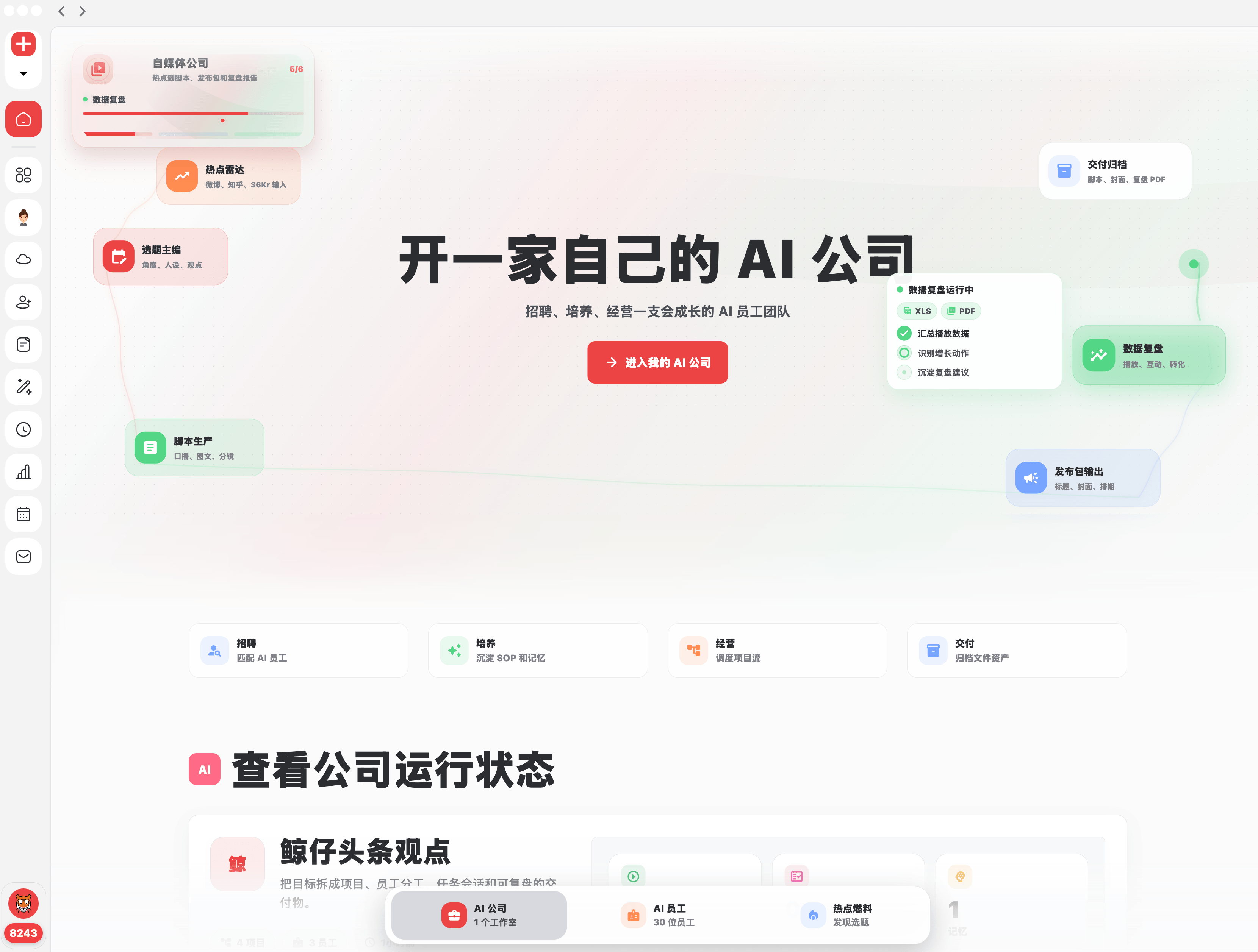 鲸仔首页，展示 AI 公司流程图和公司运行状态